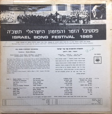 Various : פסטיבל הזמר תשכ"ה = Israel Song Festival 1965 (LP, Album)