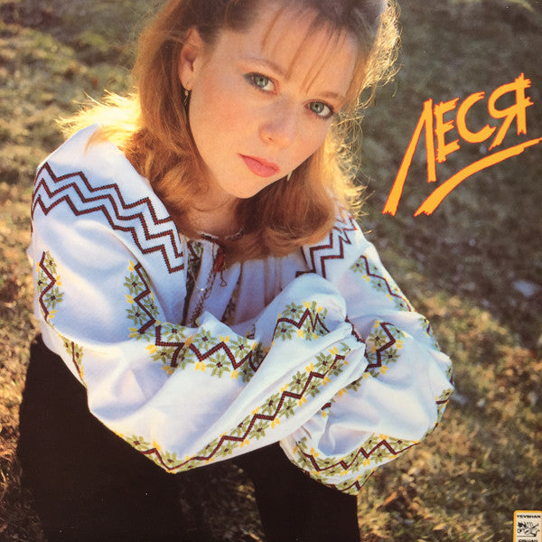 Lesya Wolanskyj : Lesya (LP)
