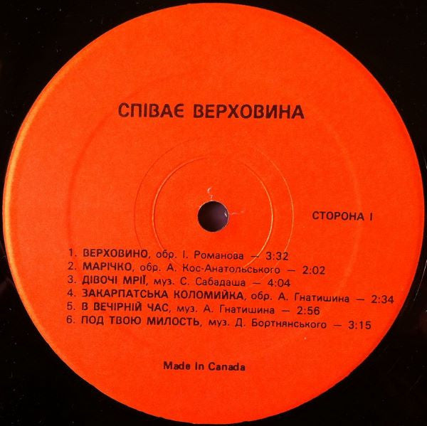 Trio Verkhovyna : Verkhovyna Sings (LP, Album)