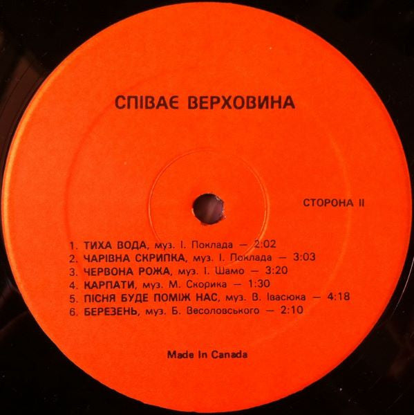 Trio Verkhovyna : Verkhovyna Sings (LP, Album)