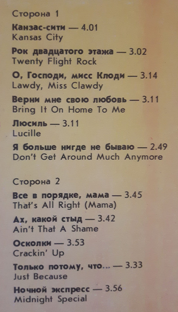 Пол Маккартни* : Снова В СССР (LP, Album, RP, Red)