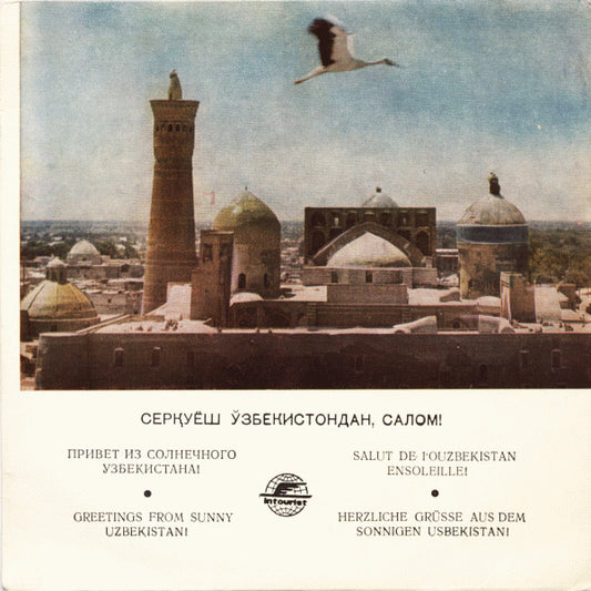 Various : Souvenir From Soviet Uzbekistan (7", EP)