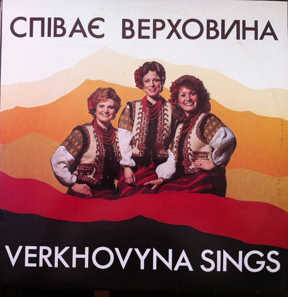 Trio Verkhovyna : Verkhovyna Sings (LP, Album)